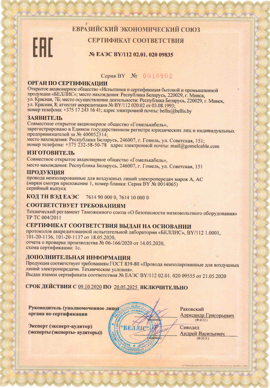 Сертификат таможенного союза ЕАС