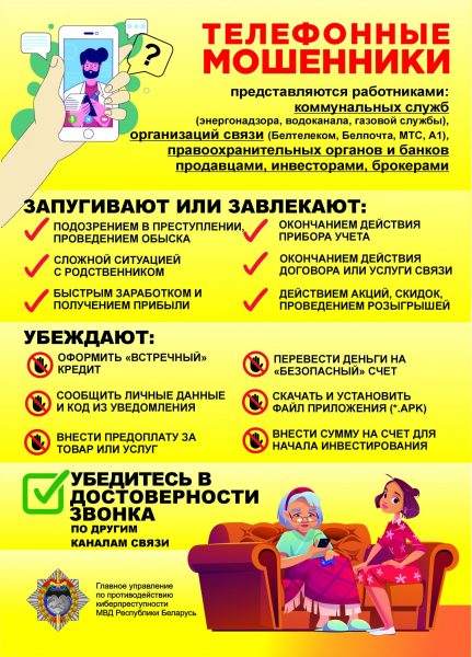 Телефонные мошенники JPG 2025-05 (2) Телефонные мошенники JPG 2025-05 (2)
